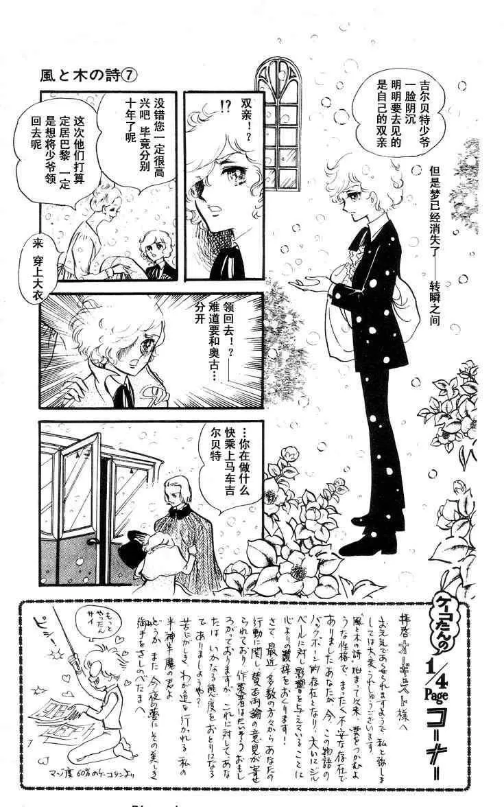 《风与木之诗》漫画最新章节 第7话 免费下拉式在线观看章节第【144】张图片