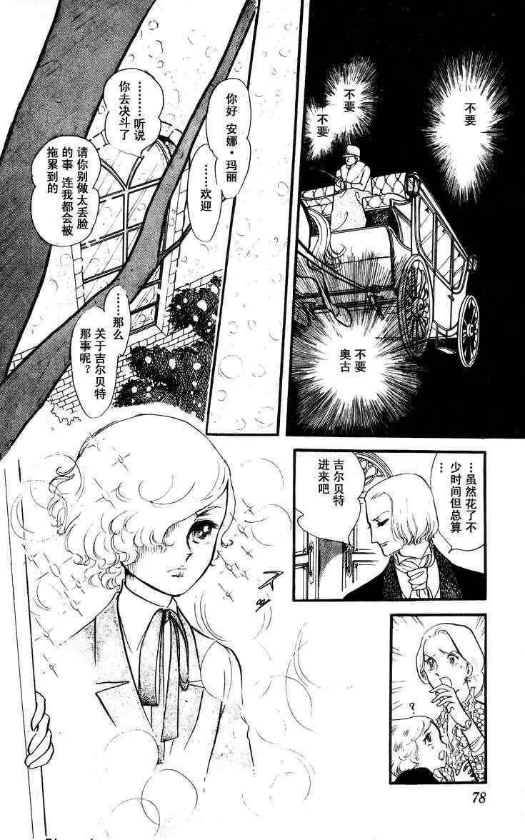 《风与木之诗》漫画最新章节 第7话 免费下拉式在线观看章节第【146】张图片