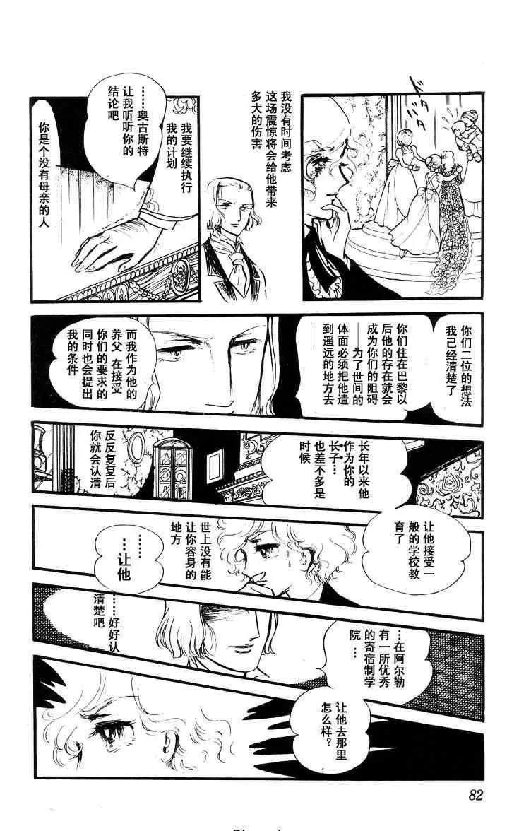 《风与木之诗》漫画最新章节 第7话 免费下拉式在线观看章节第【153】张图片