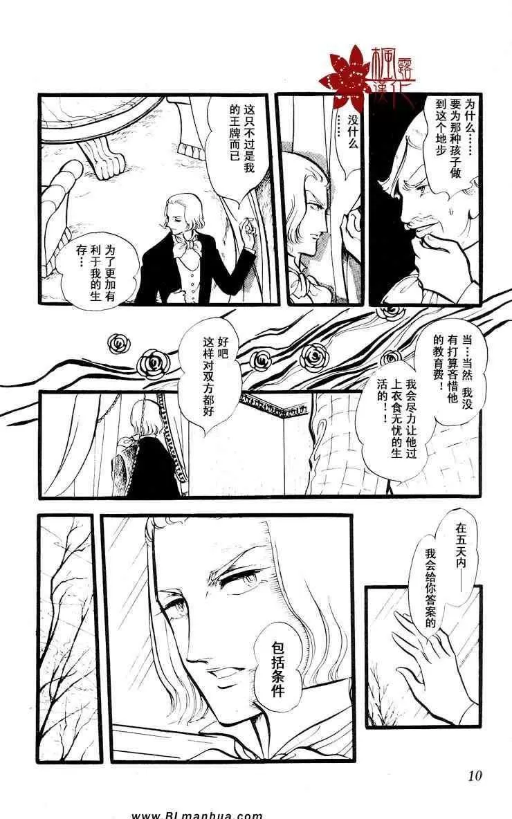 《风与木之诗》漫画最新章节 第7话 免费下拉式在线观看章节第【14】张图片