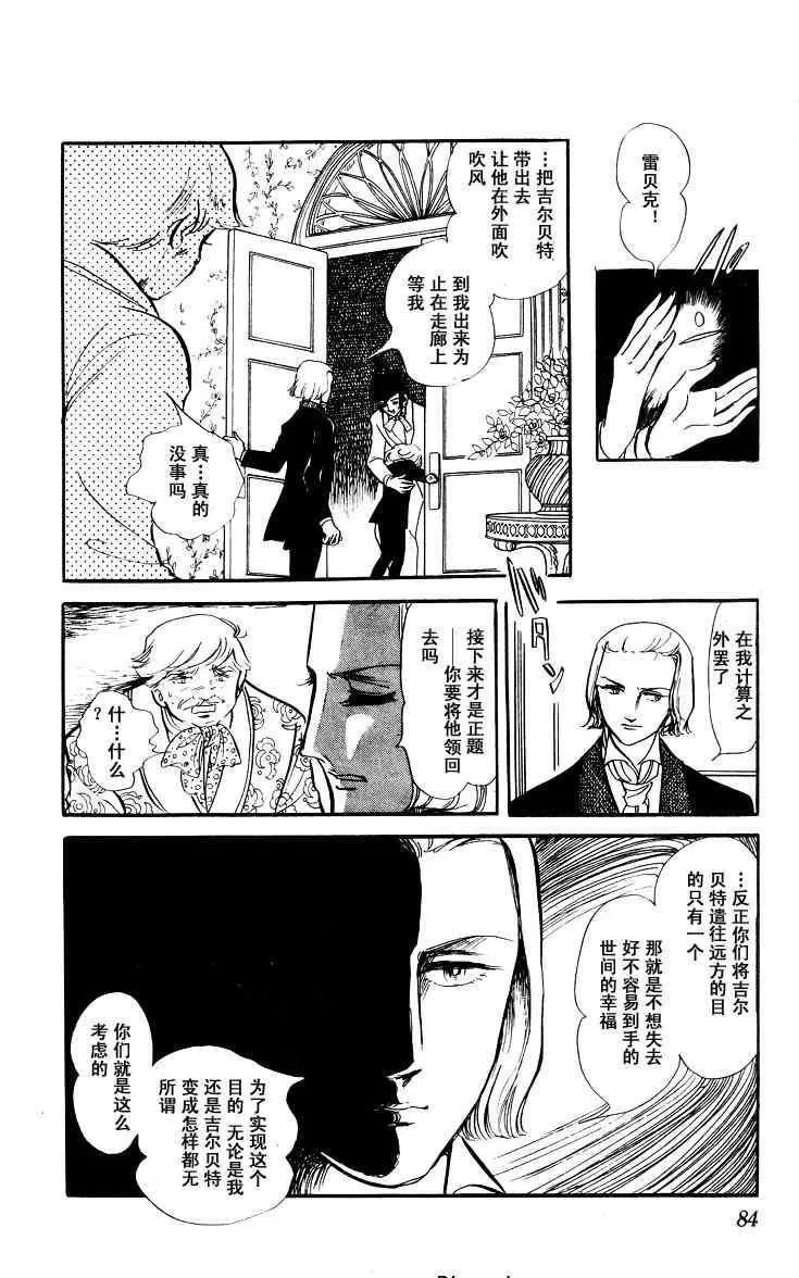 《风与木之诗》漫画最新章节 第7话 免费下拉式在线观看章节第【157】张图片