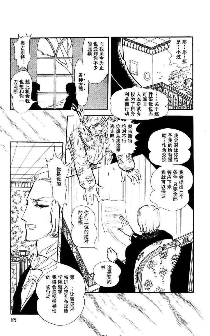 《风与木之诗》漫画最新章节 第7话 免费下拉式在线观看章节第【159】张图片