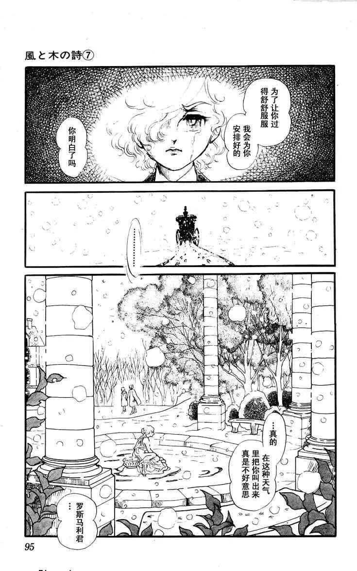 《风与木之诗》漫画最新章节 第7话 免费下拉式在线观看章节第【179】张图片