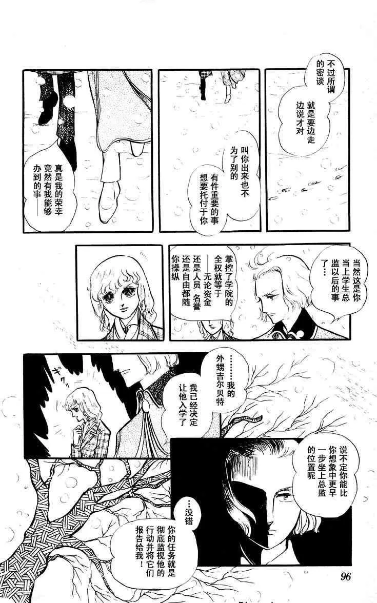 《风与木之诗》漫画最新章节 第7话 免费下拉式在线观看章节第【181】张图片