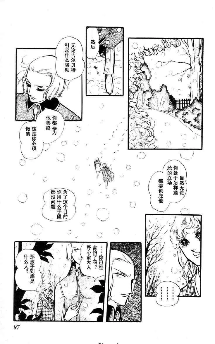 《风与木之诗》漫画最新章节 第7话 免费下拉式在线观看章节第【183】张图片