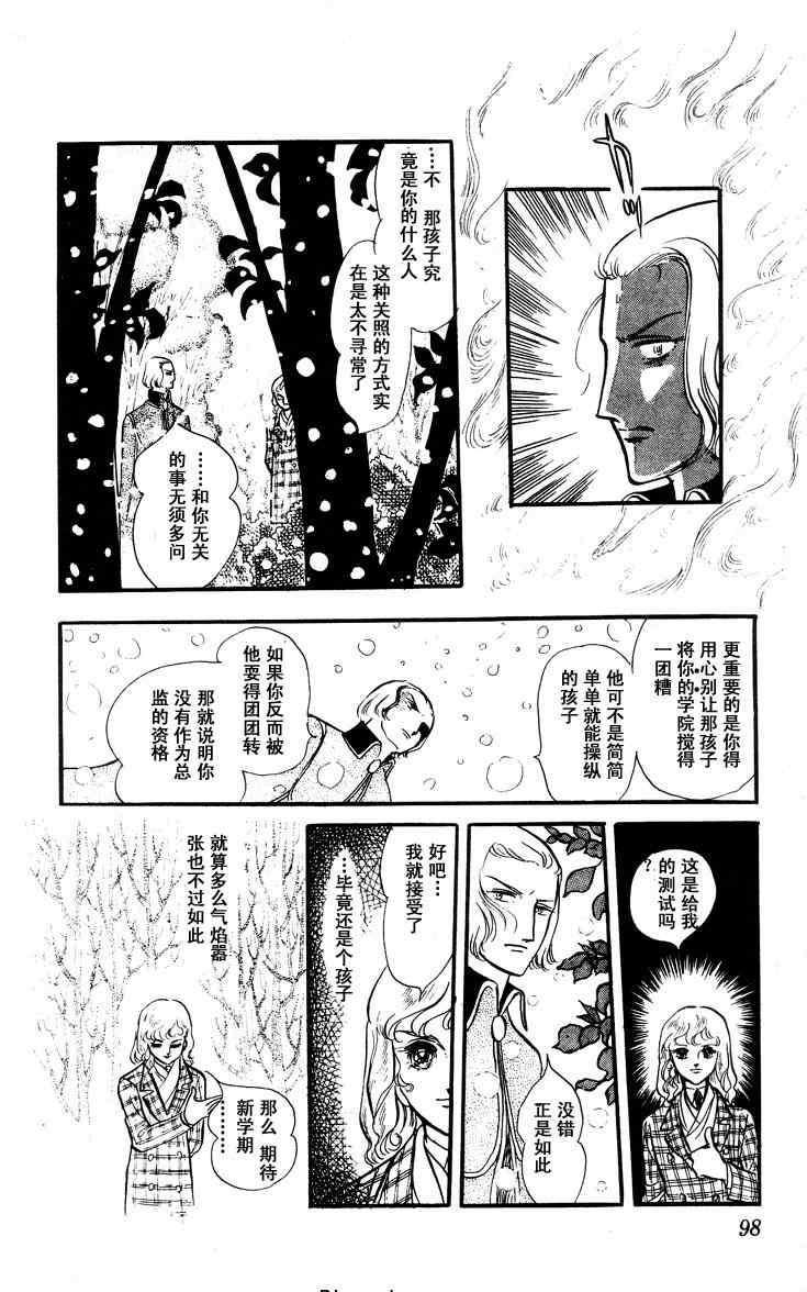 【风与木之诗[耽美]】漫画-（ 第7话 ）章节漫画下拉式图片-188.jpg