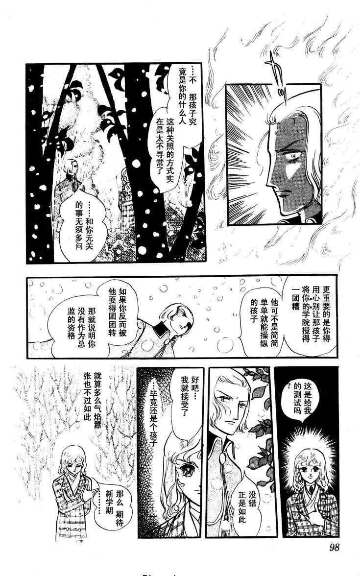 《风与木之诗》漫画最新章节 第7话 免费下拉式在线观看章节第【185】张图片