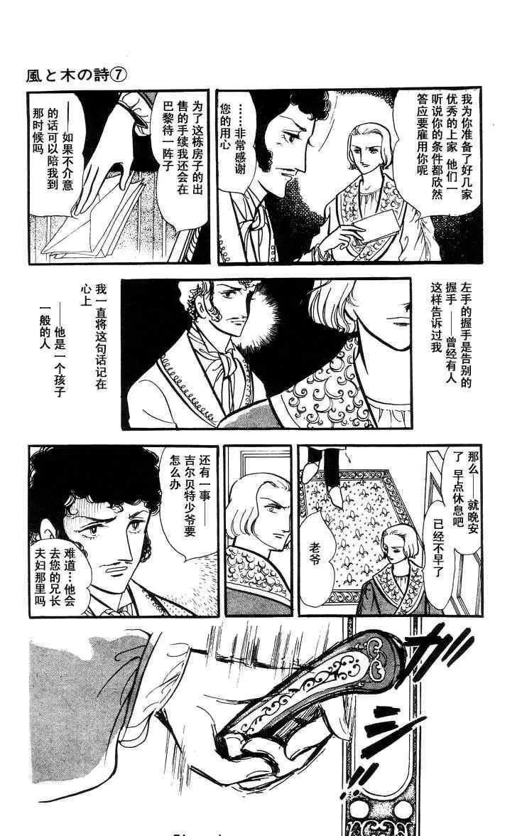 《风与木之诗》漫画最新章节 第7话 免费下拉式在线观看章节第【195】张图片