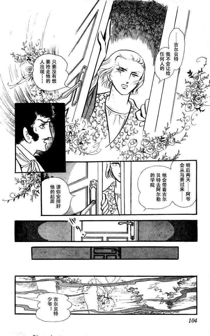 【风与木之诗[耽美]】漫画-（ 第7话 ）章节漫画下拉式图片-200.jpg