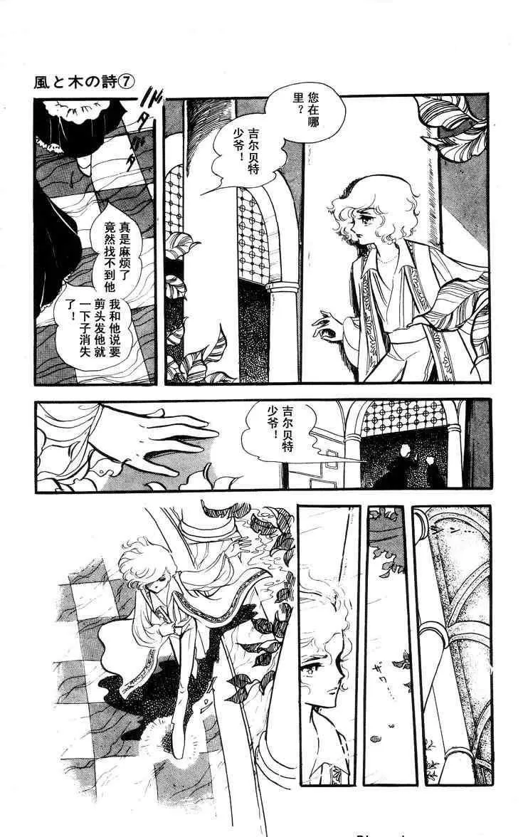 《风与木之诗》漫画最新章节 第7话 免费下拉式在线观看章节第【199】张图片