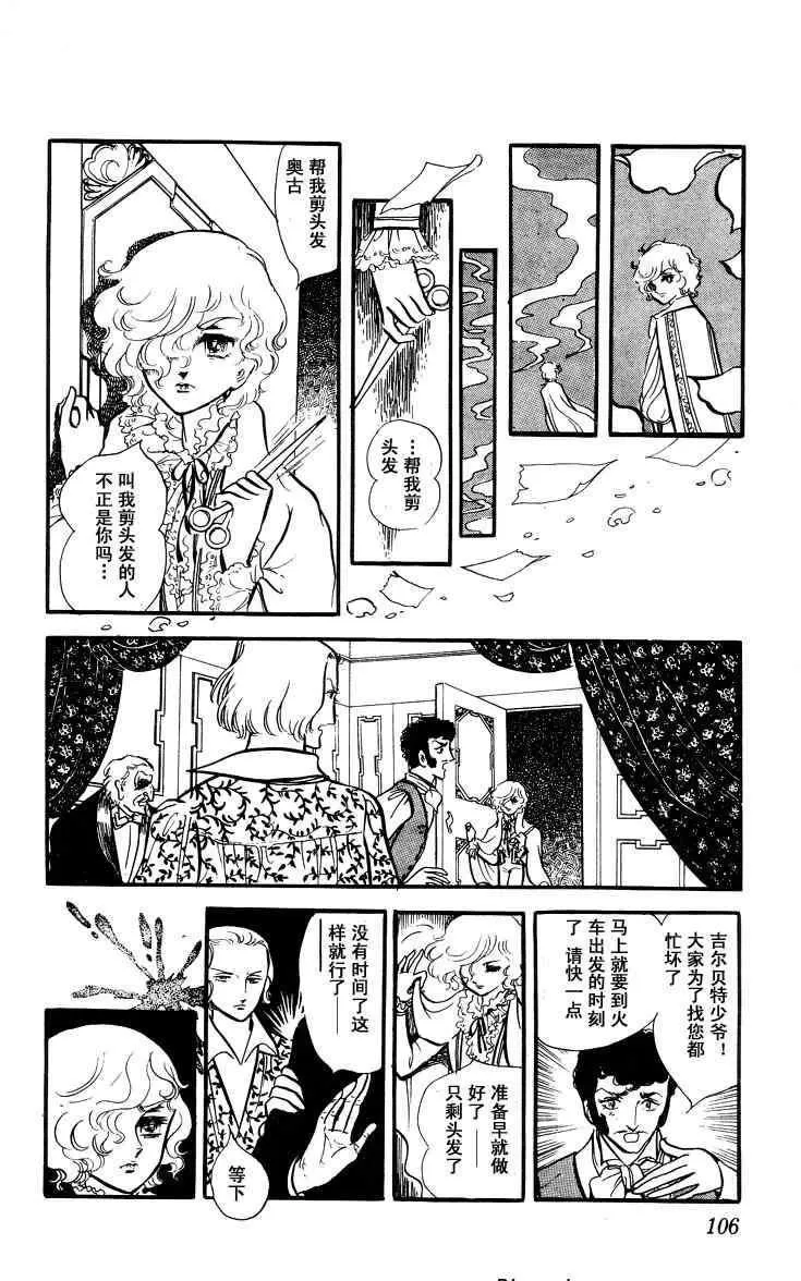 《风与木之诗》漫画最新章节 第7话 免费下拉式在线观看章节第【201】张图片