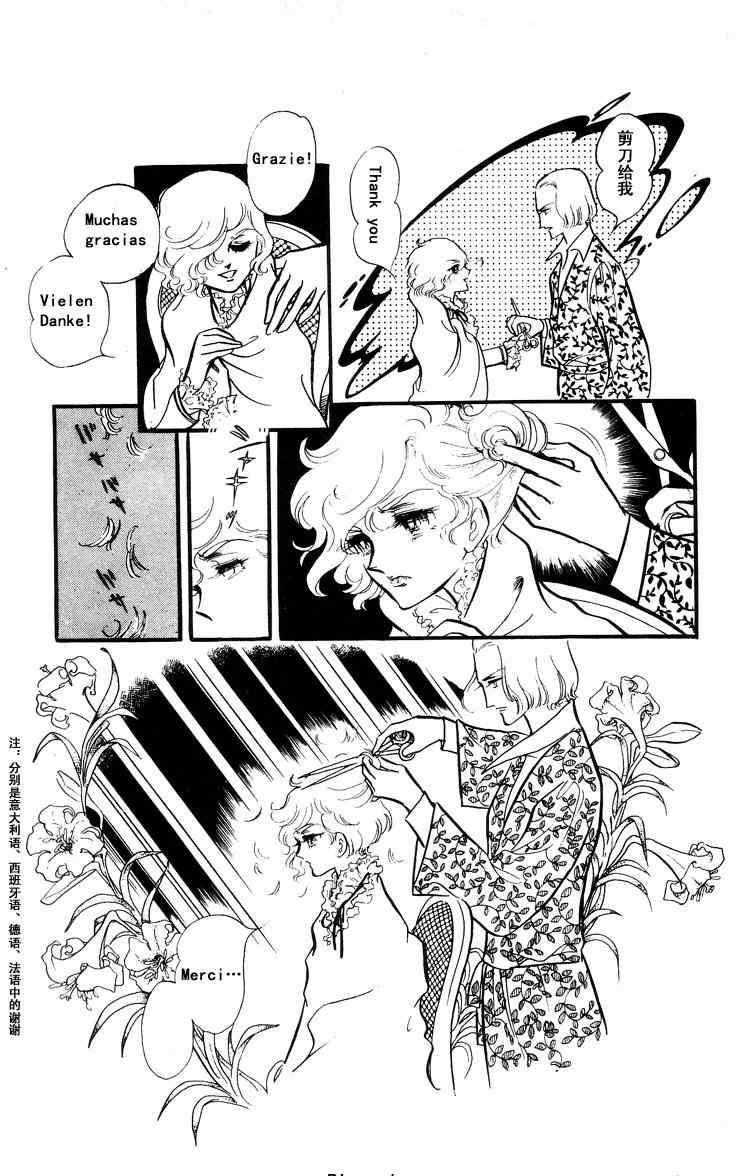 【风与木之诗[耽美]】漫画-（ 第7话 ）章节漫画下拉式图片-206.jpg