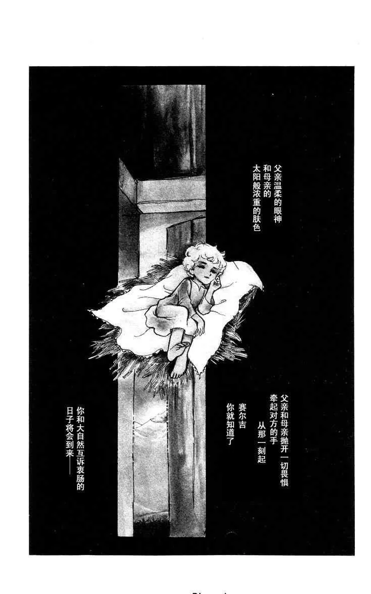 《风与木之诗》漫画最新章节 第7话 免费下拉式在线观看章节第【212】张图片