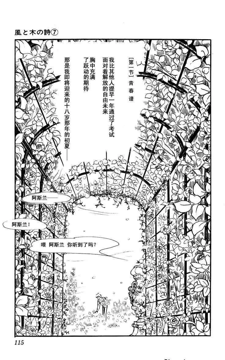 《风与木之诗》漫画最新章节 第7话 免费下拉式在线观看章节第【216】张图片