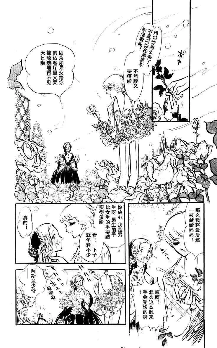 《风与木之诗》漫画最新章节 第7话 免费下拉式在线观看章节第【218】张图片