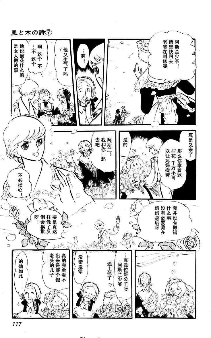 《风与木之诗》漫画最新章节 第7话 免费下拉式在线观看章节第【220】张图片