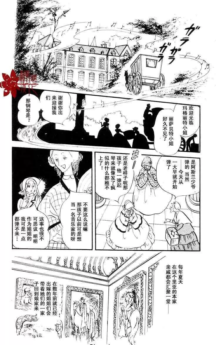 《风与木之诗》漫画最新章节 第7话 免费下拉式在线观看章节第【225】张图片