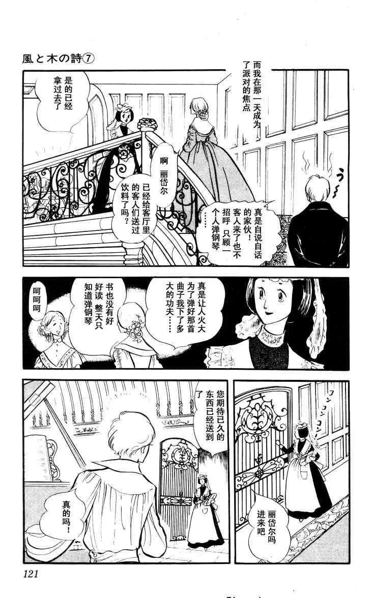 《风与木之诗》漫画最新章节 第7话 免费下拉式在线观看章节第【227】张图片