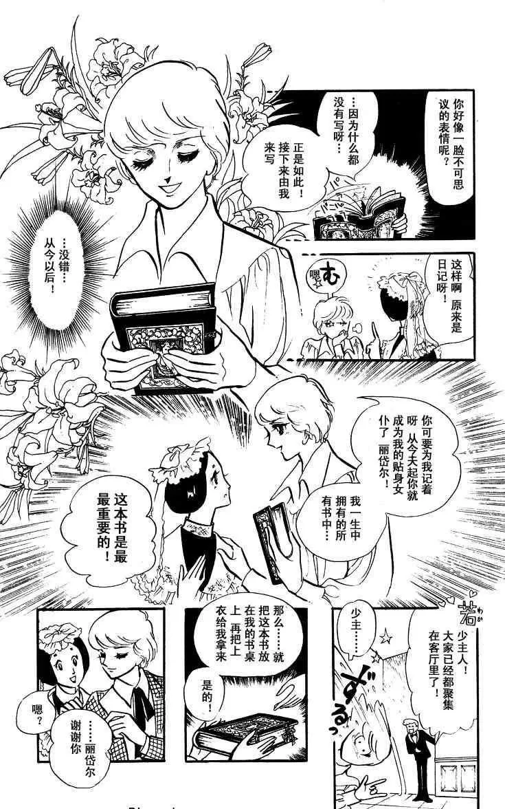 《风与木之诗》漫画最新章节 第7话 免费下拉式在线观看章节第【231】张图片