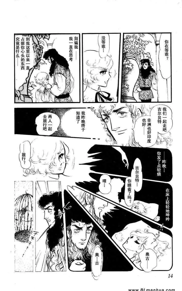 《风与木之诗》漫画最新章节 第7话 免费下拉式在线观看章节第【22】张图片