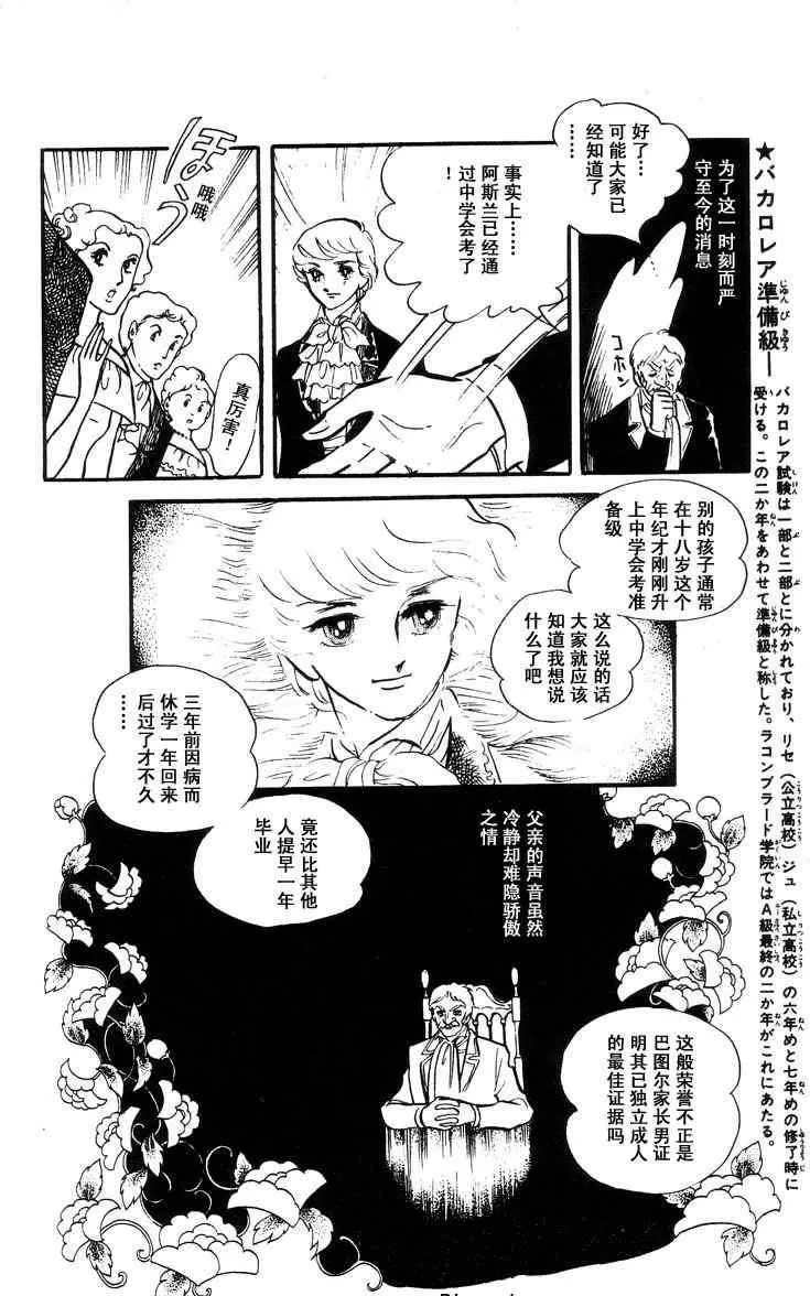 《风与木之诗》漫画最新章节 第7话 免费下拉式在线观看章节第【237】张图片