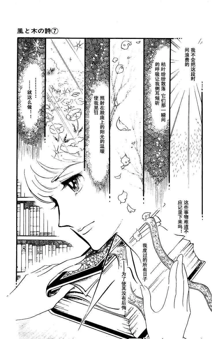 《风与木之诗》漫画最新章节 第7话 免费下拉式在线观看章节第【247】张图片