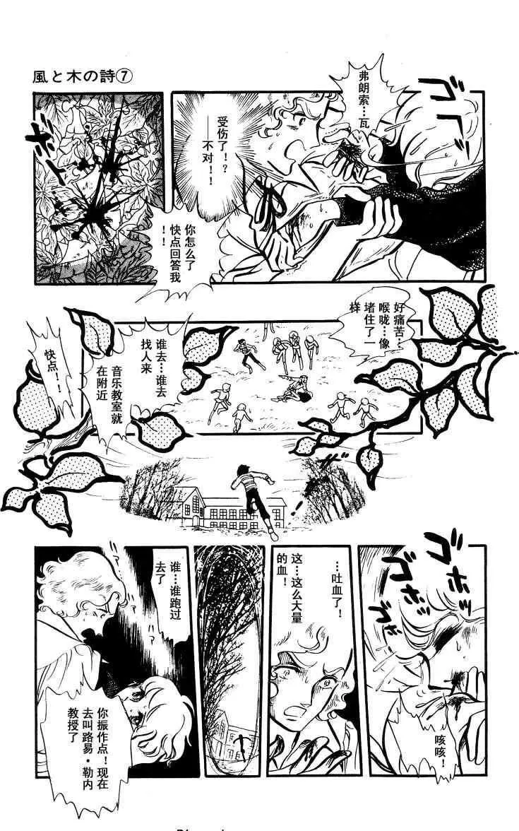 《风与木之诗》漫画最新章节 第7话 免费下拉式在线观看章节第【255】张图片