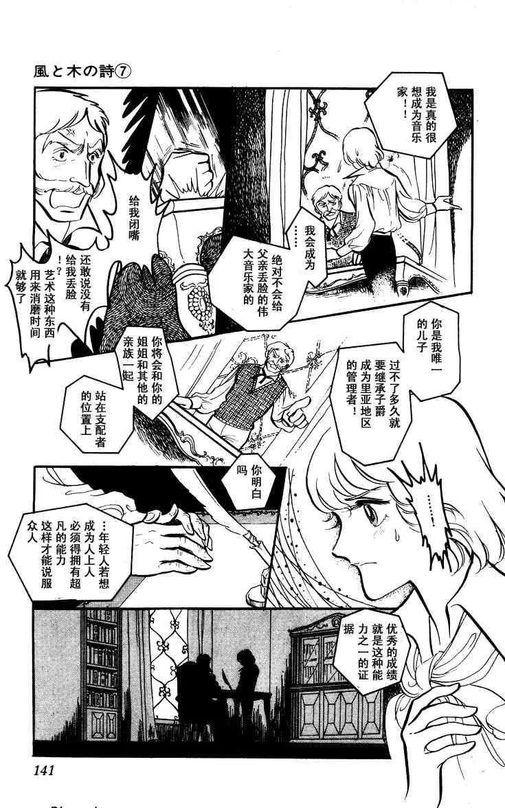 《风与木之诗》漫画最新章节 第7话 免费下拉式在线观看章节第【267】张图片