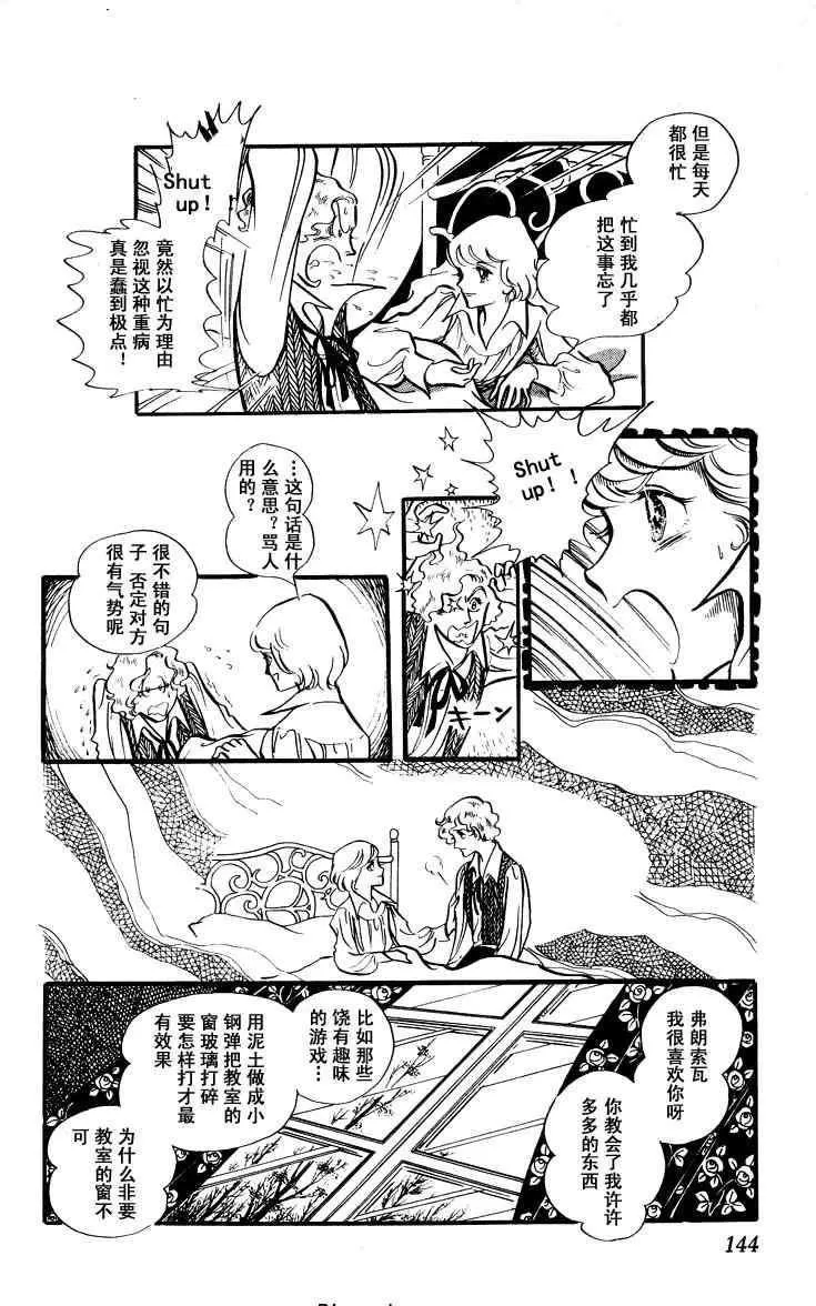 《风与木之诗》漫画最新章节 第7话 免费下拉式在线观看章节第【273】张图片