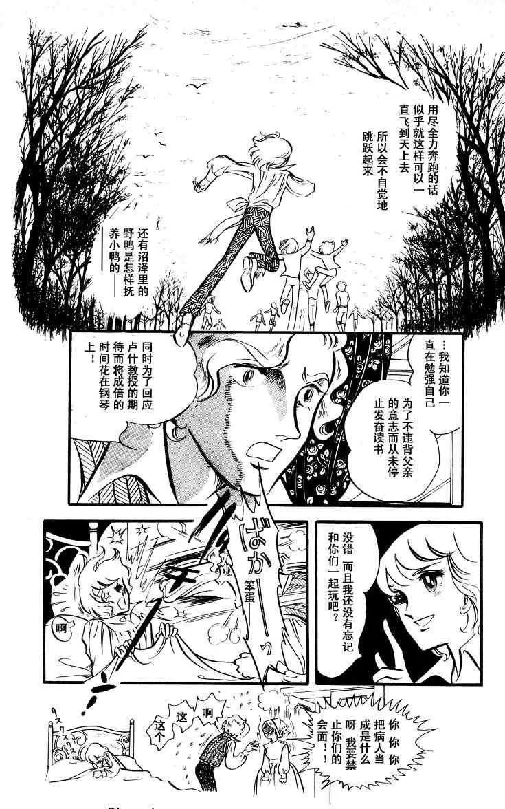 《风与木之诗》漫画最新章节 第7话 免费下拉式在线观看章节第【275】张图片