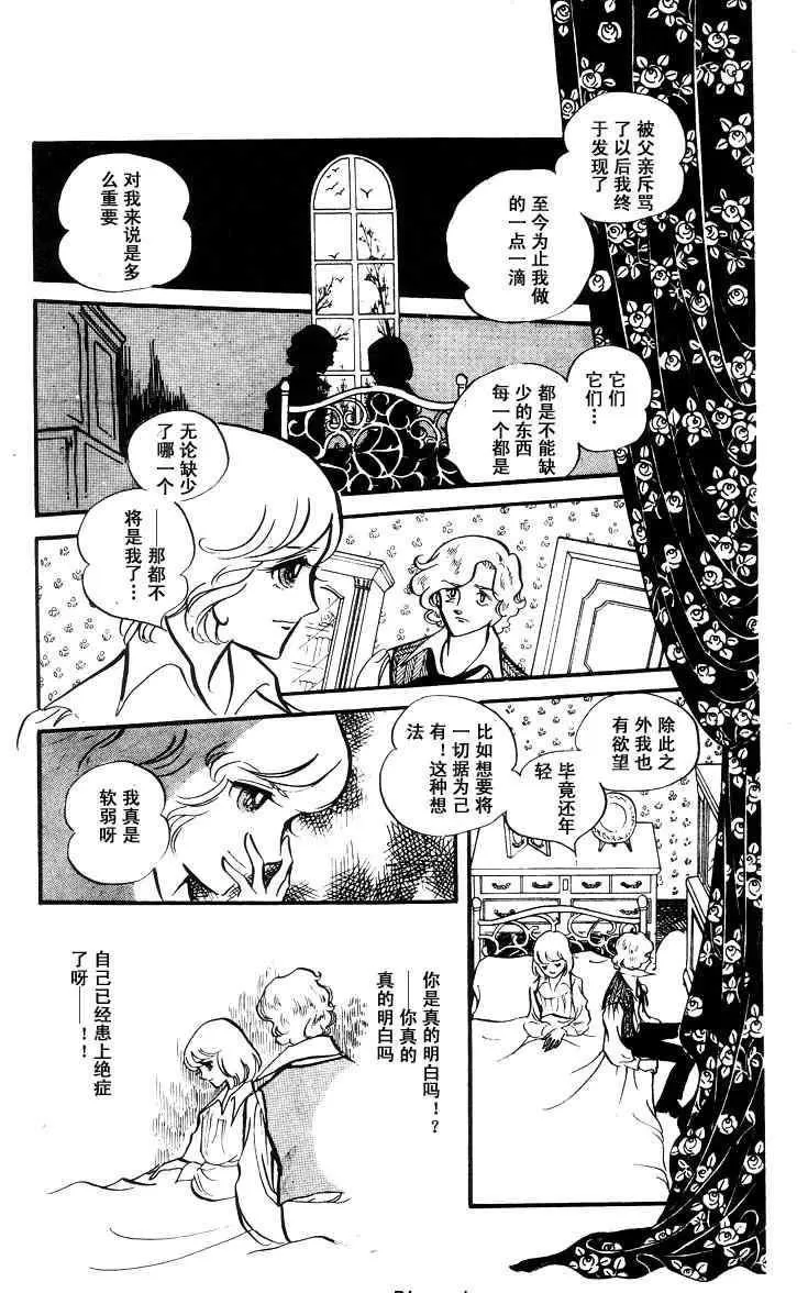 《风与木之诗》漫画最新章节 第7话 免费下拉式在线观看章节第【277】张图片