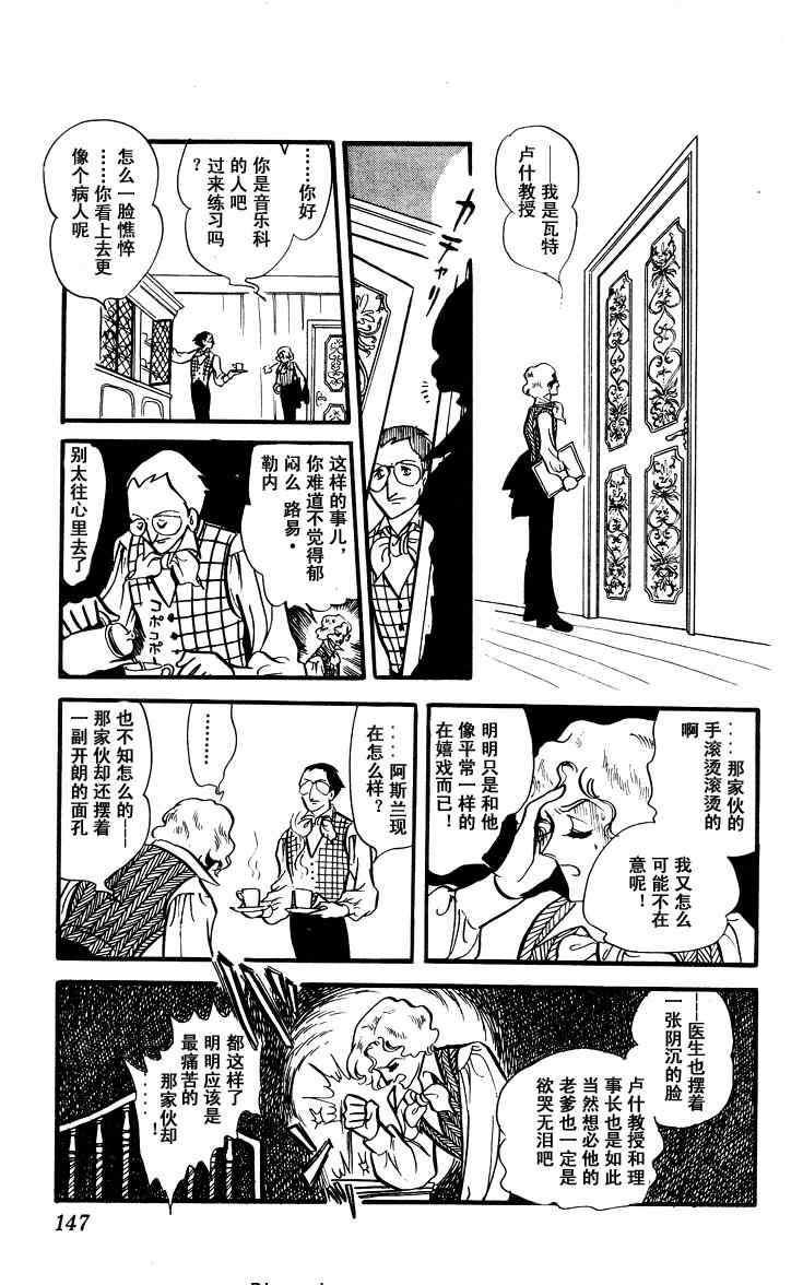 【风与木之诗[耽美]】漫画-（ 第7话 ）章节漫画下拉式图片-283.jpg