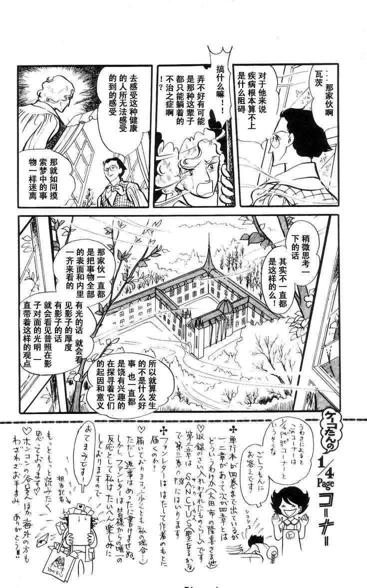 《风与木之诗》漫画最新章节 第7话 免费下拉式在线观看章节第【281】张图片