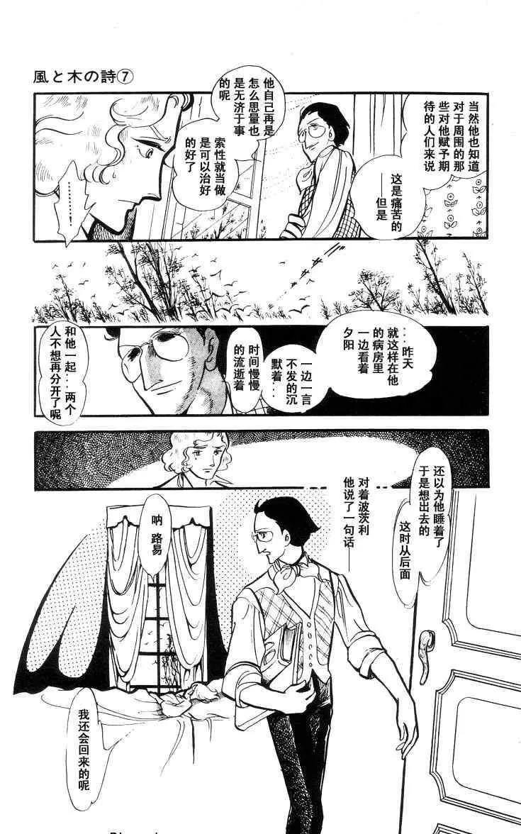 《风与木之诗》漫画最新章节 第7话 免费下拉式在线观看章节第【283】张图片