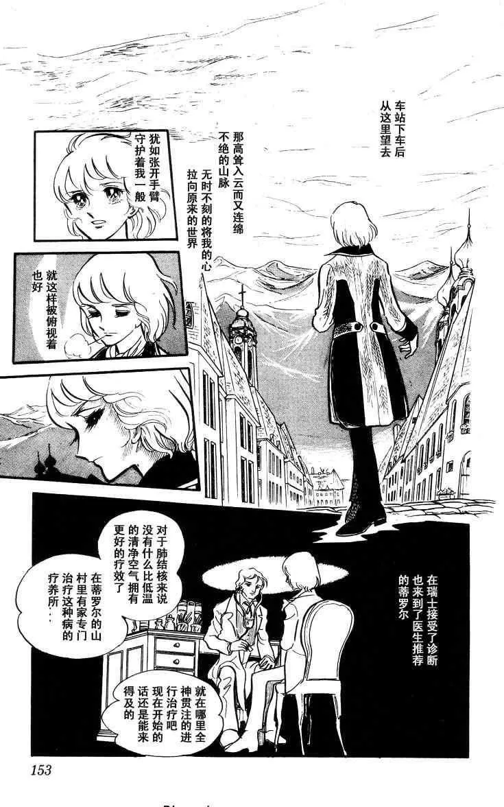 《风与木之诗》漫画最新章节 第7话 免费下拉式在线观看章节第【291】张图片