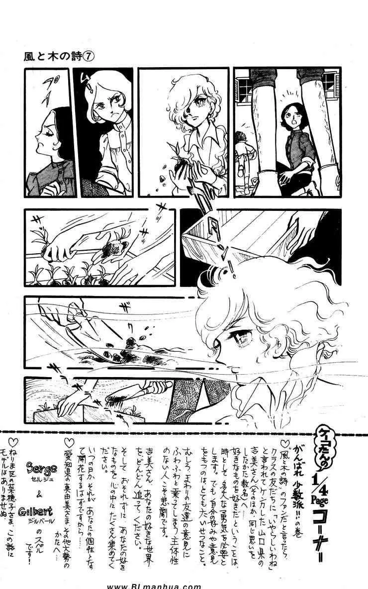 《风与木之诗》漫画最新章节 第7话 免费下拉式在线观看章节第【28】张图片