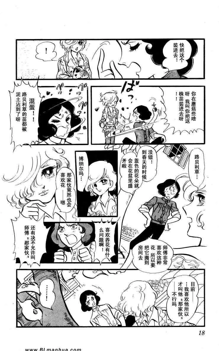 《风与木之诗》漫画最新章节 第7话 免费下拉式在线观看章节第【30】张图片