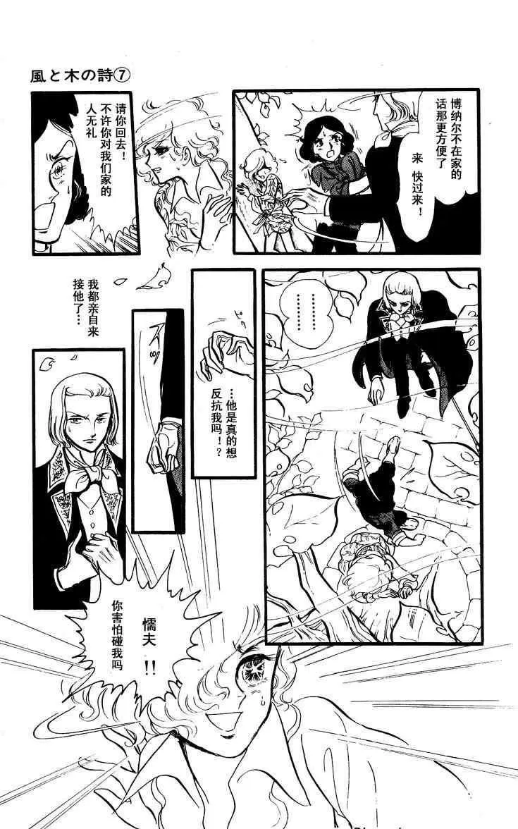 《风与木之诗》漫画最新章节 第7话 免费下拉式在线观看章节第【39】张图片