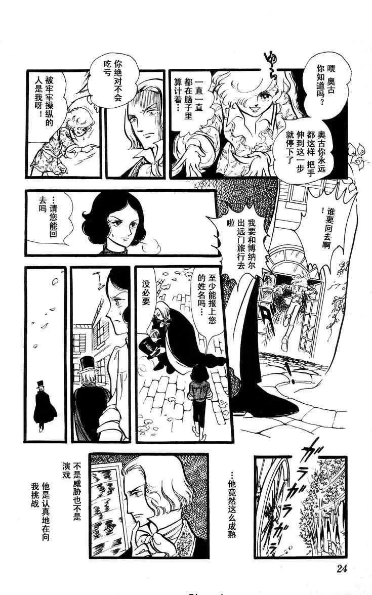 《风与木之诗》漫画最新章节 第7话 免费下拉式在线观看章节第【41】张图片