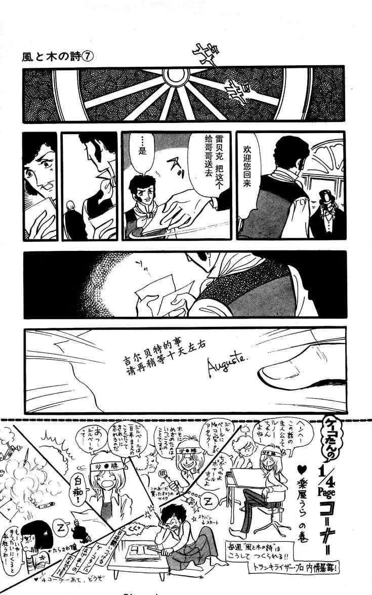 《风与木之诗》漫画最新章节 第7话 免费下拉式在线观看章节第【43】张图片