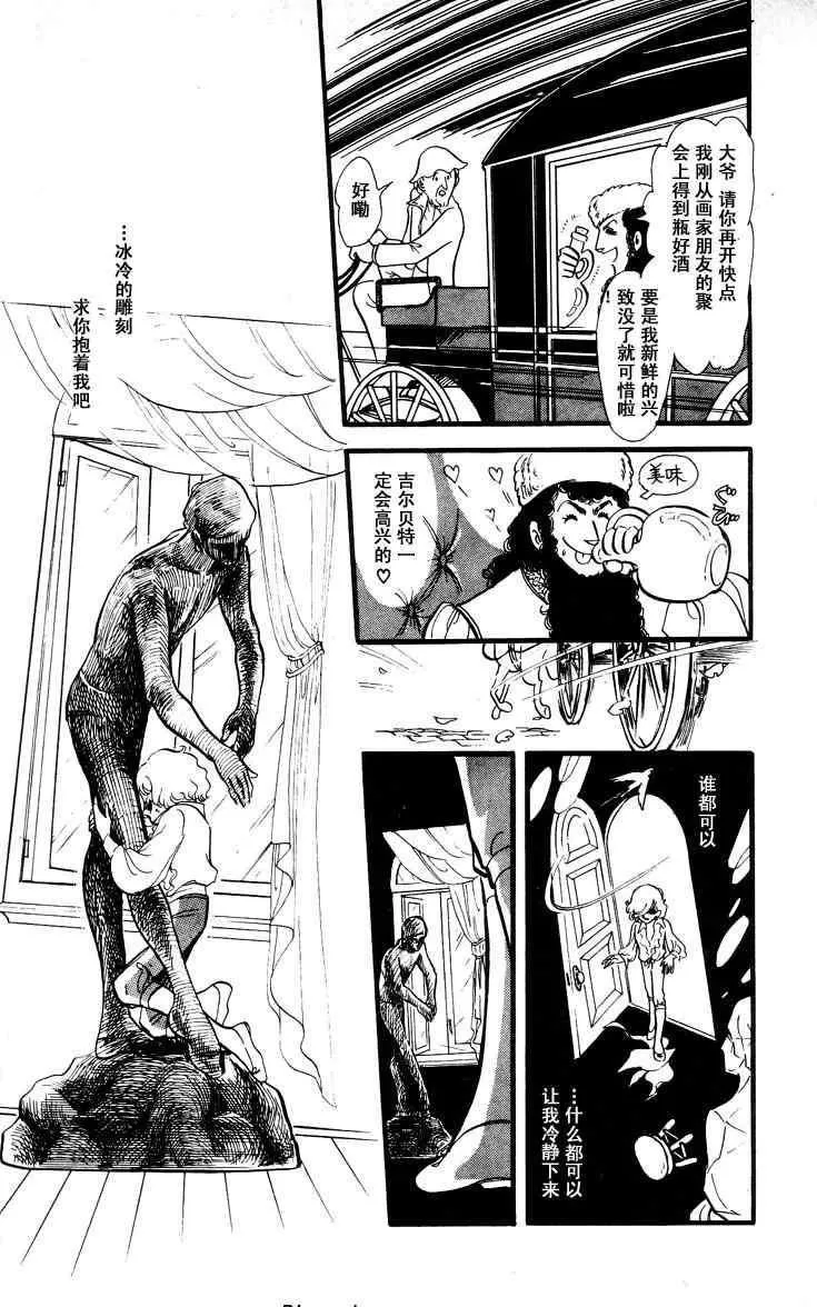 《风与木之诗》漫画最新章节 第7话 免费下拉式在线观看章节第【47】张图片