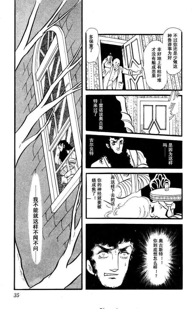 《风与木之诗》漫画最新章节 第7话 免费下拉式在线观看章节第【60】张图片