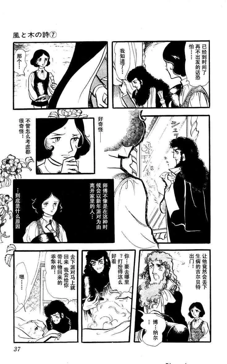 《风与木之诗》漫画最新章节 第7话 免费下拉式在线观看章节第【64】张图片