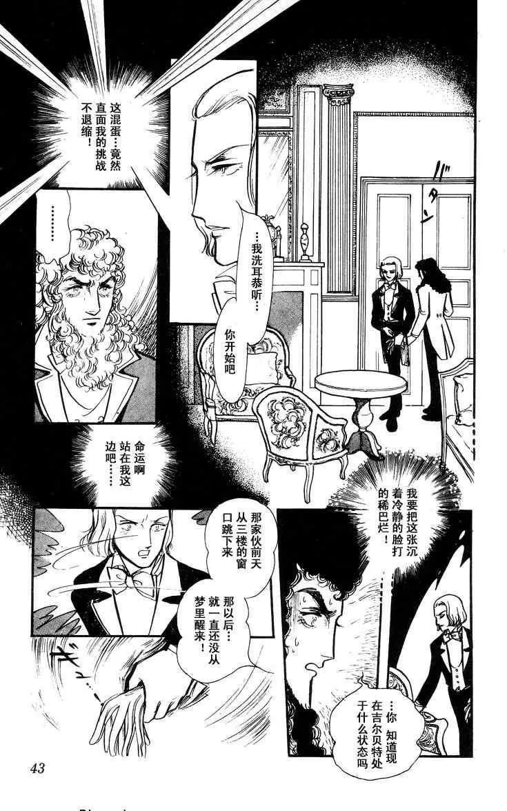 《风与木之诗》漫画最新章节 第7话 免费下拉式在线观看章节第【76】张图片