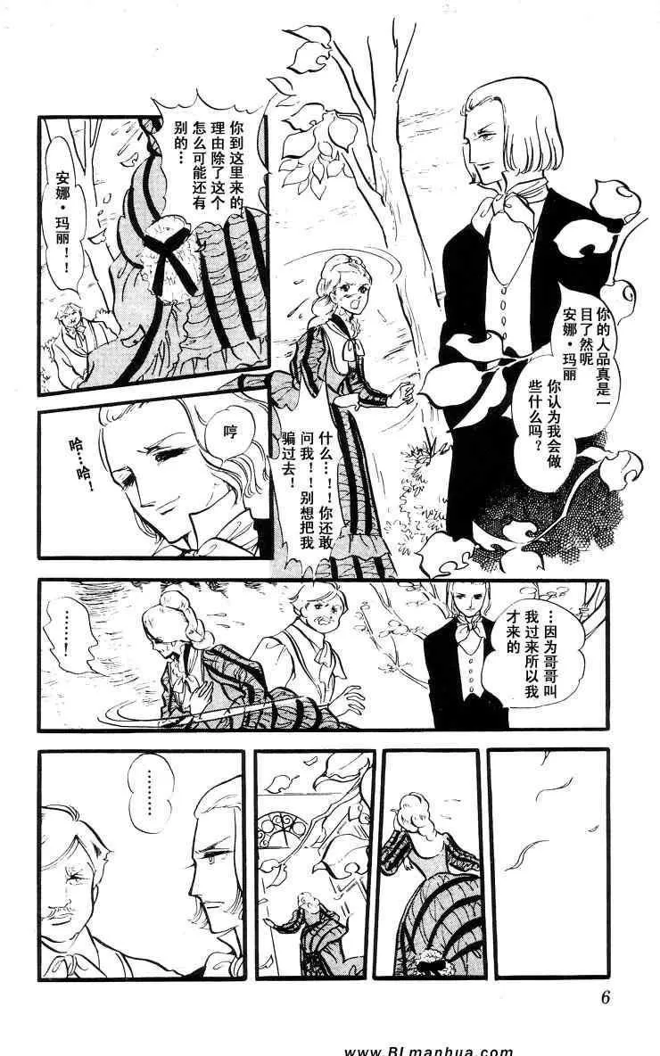 《风与木之诗》漫画最新章节 第7话 免费下拉式在线观看章节第【6】张图片