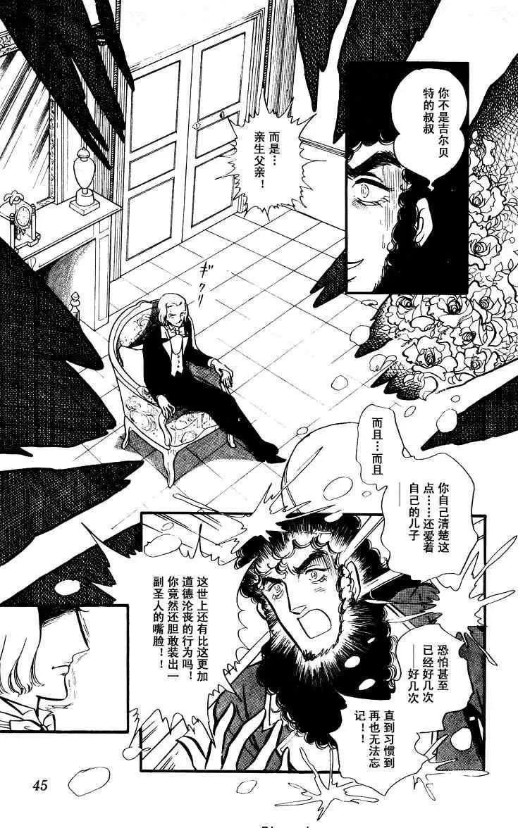 《风与木之诗》漫画最新章节 第7话 免费下拉式在线观看章节第【80】张图片