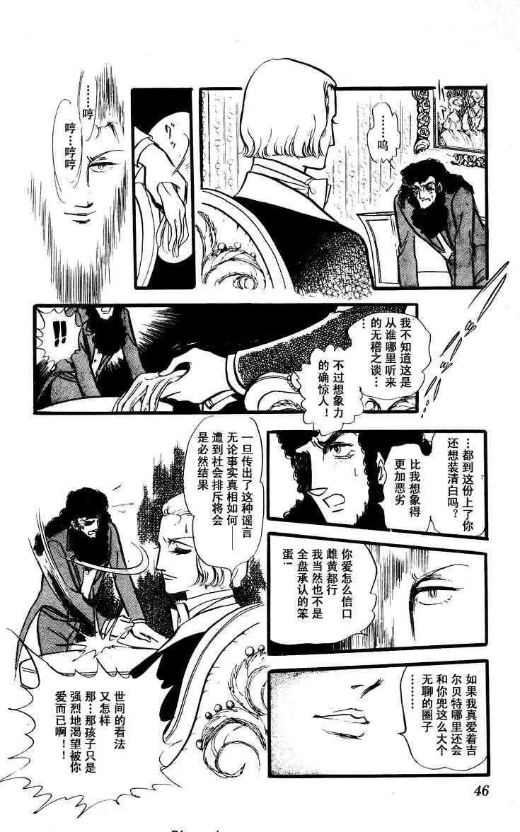 《风与木之诗》漫画最新章节 第7话 免费下拉式在线观看章节第【82】张图片