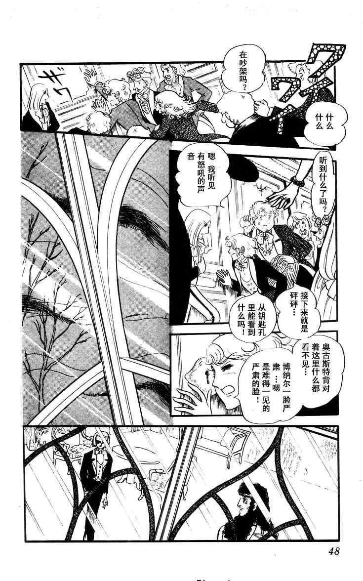 《风与木之诗》漫画最新章节 第7话 免费下拉式在线观看章节第【86】张图片