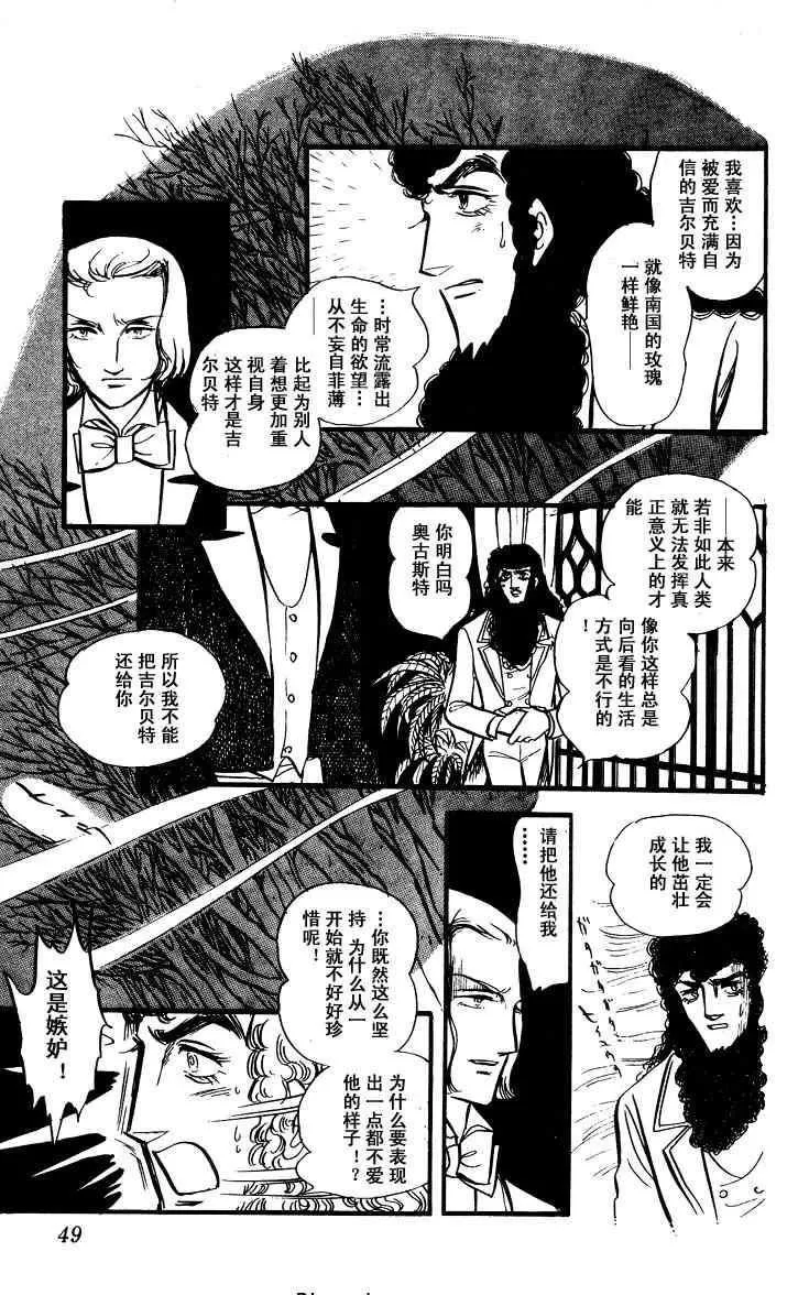 《风与木之诗》漫画最新章节 第7话 免费下拉式在线观看章节第【88】张图片