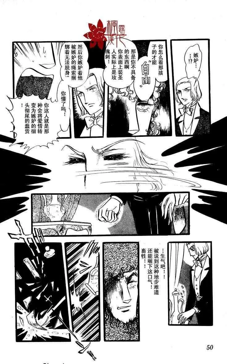 《风与木之诗》漫画最新章节 第7话 免费下拉式在线观看章节第【90】张图片